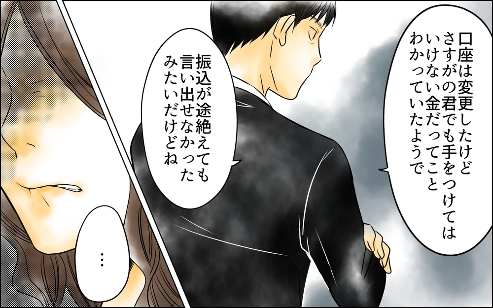 「大学資金出さないなんてパワハラ」数年ぶりに話した娘のひどすぎる態度＜父をやめる日 16話＞【思い通りにいかない夜には まんが】