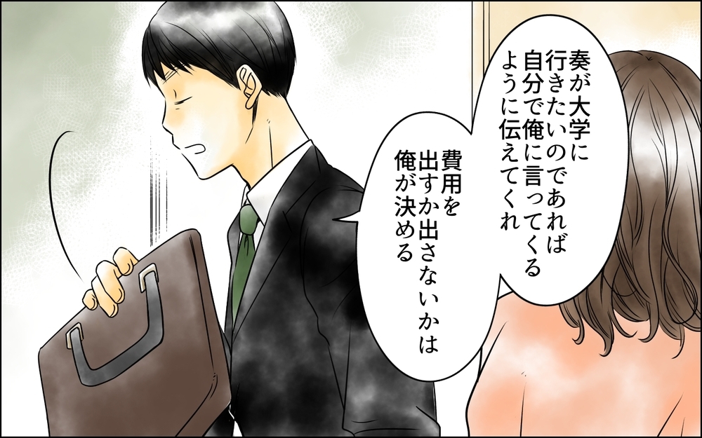 「大学資金出さないなんてパワハラ」数年ぶりに話した娘のひどすぎる態度＜父をやめる日 16話＞【思い通りにいかない夜には まんが】