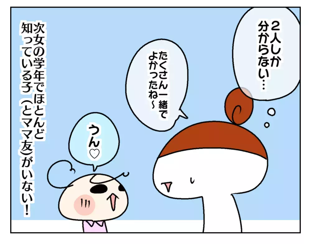 ふたり目は気が抜ける!? 次女のママ友がいないけど、どうにかなっているワケ【ムスメちゃんとオコメちゃん  第207話】