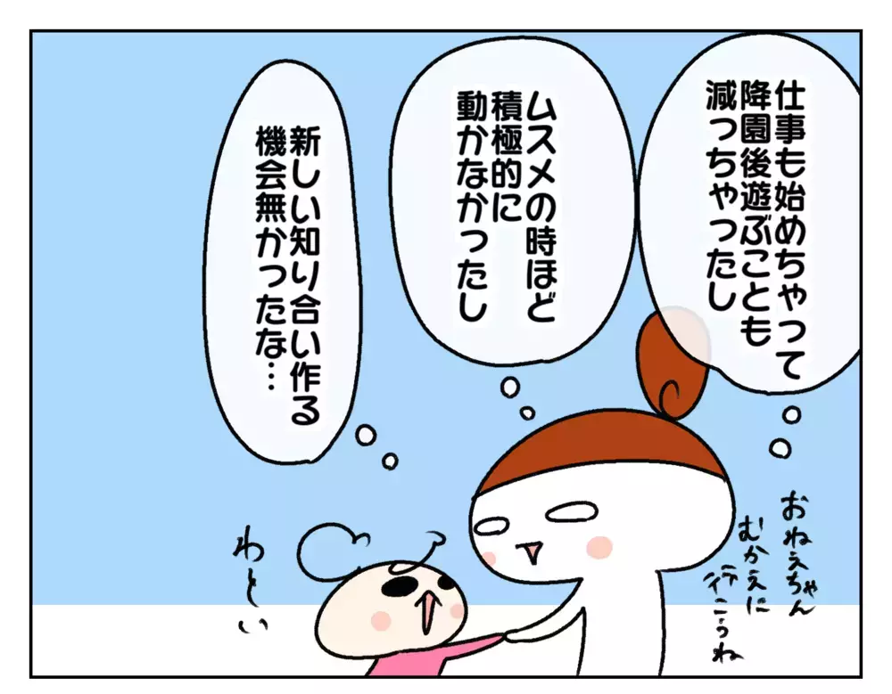 ふたり目は気が抜ける!? 次女のママ友がいないけど、どうにかなっているワケ【ムスメちゃんとオコメちゃん  第207話】