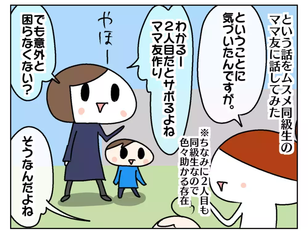 ふたり目は気が抜ける!? 次女のママ友がいないけど、どうにかなっているワケ【ムスメちゃんとオコメちゃん  第207話】