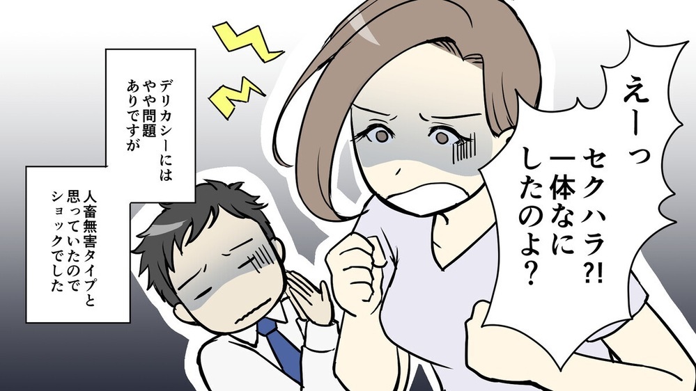 夫がセクハラ加害者？ 妻が突き止めた衝撃の事実…夫婦で乗り越えた「解決策」とは？