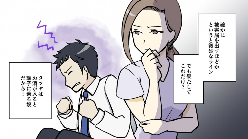夫がセクハラ加害者？ 妻が突き止めた衝撃の事実…夫婦で乗り越えた「解決策」とは？