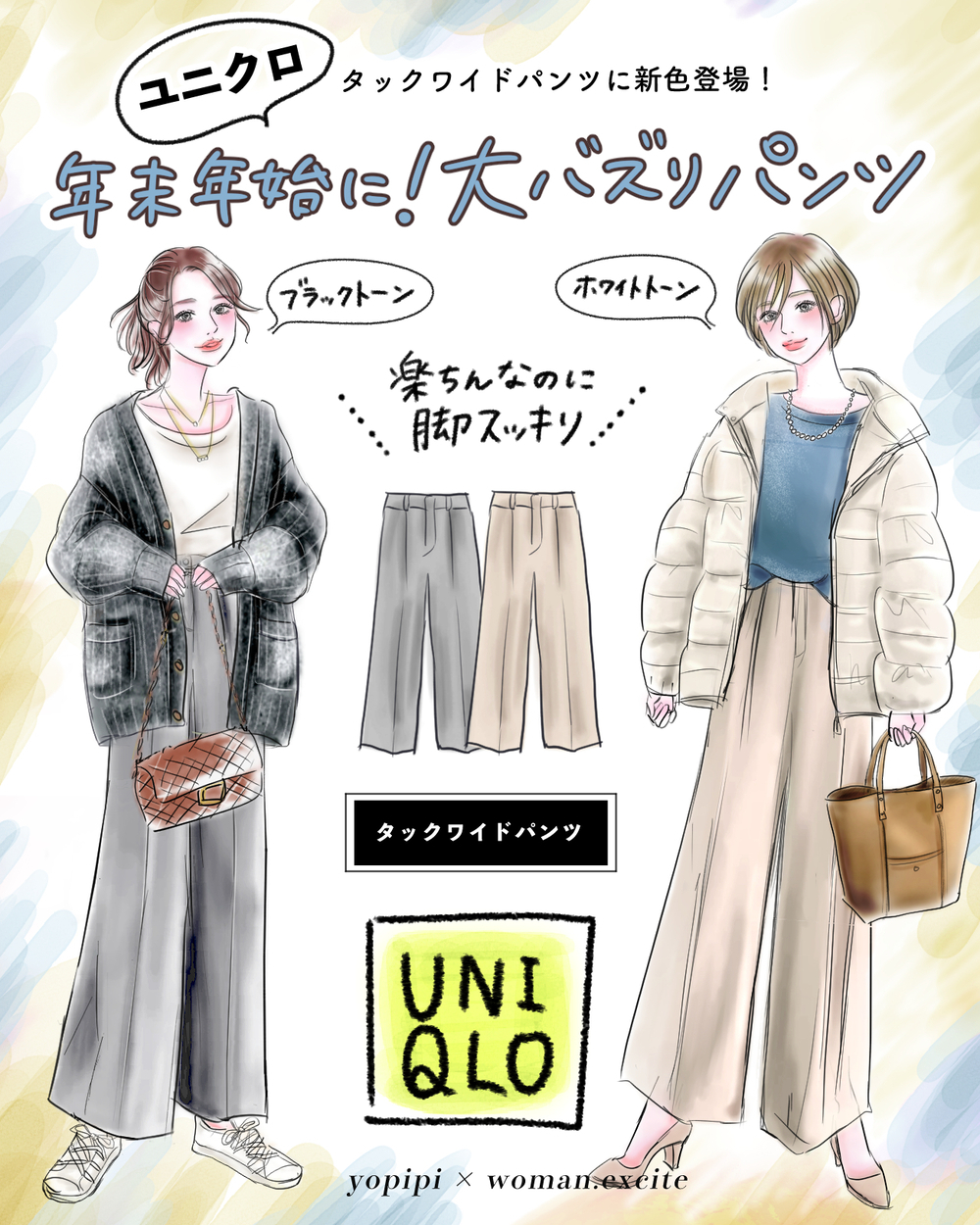 【UNIQLO大バズりパンツ】新色登場！年末年始もやっぱり大正解♪人気タックワイドパンツで大人カジュアルコーデ！【yopipiのプチプラコーデ〜ときどき育児日記〜 Vol.50】