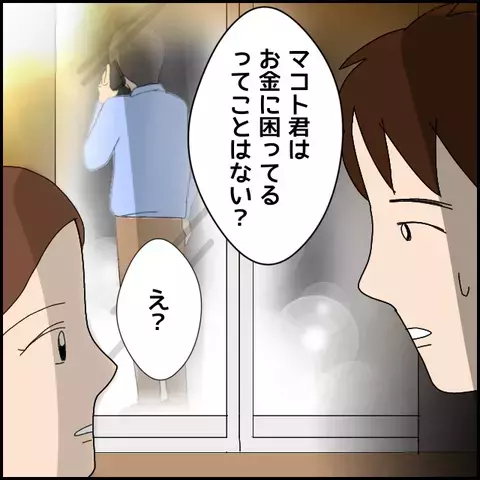 夢を語る「詐欺男」にあっけなく騙されて…経験した読者が「怪しむポイント」を伝授！
