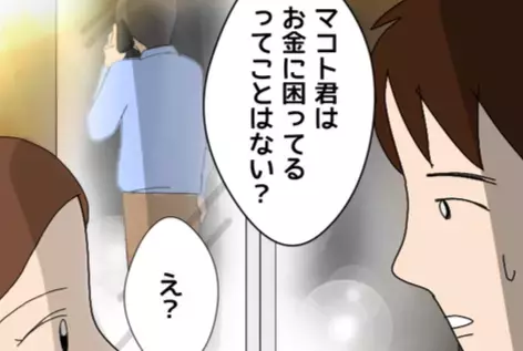 夢を語る「詐欺男」にあっけなく騙されて…経験した読者が「怪しむポイント」を伝授！