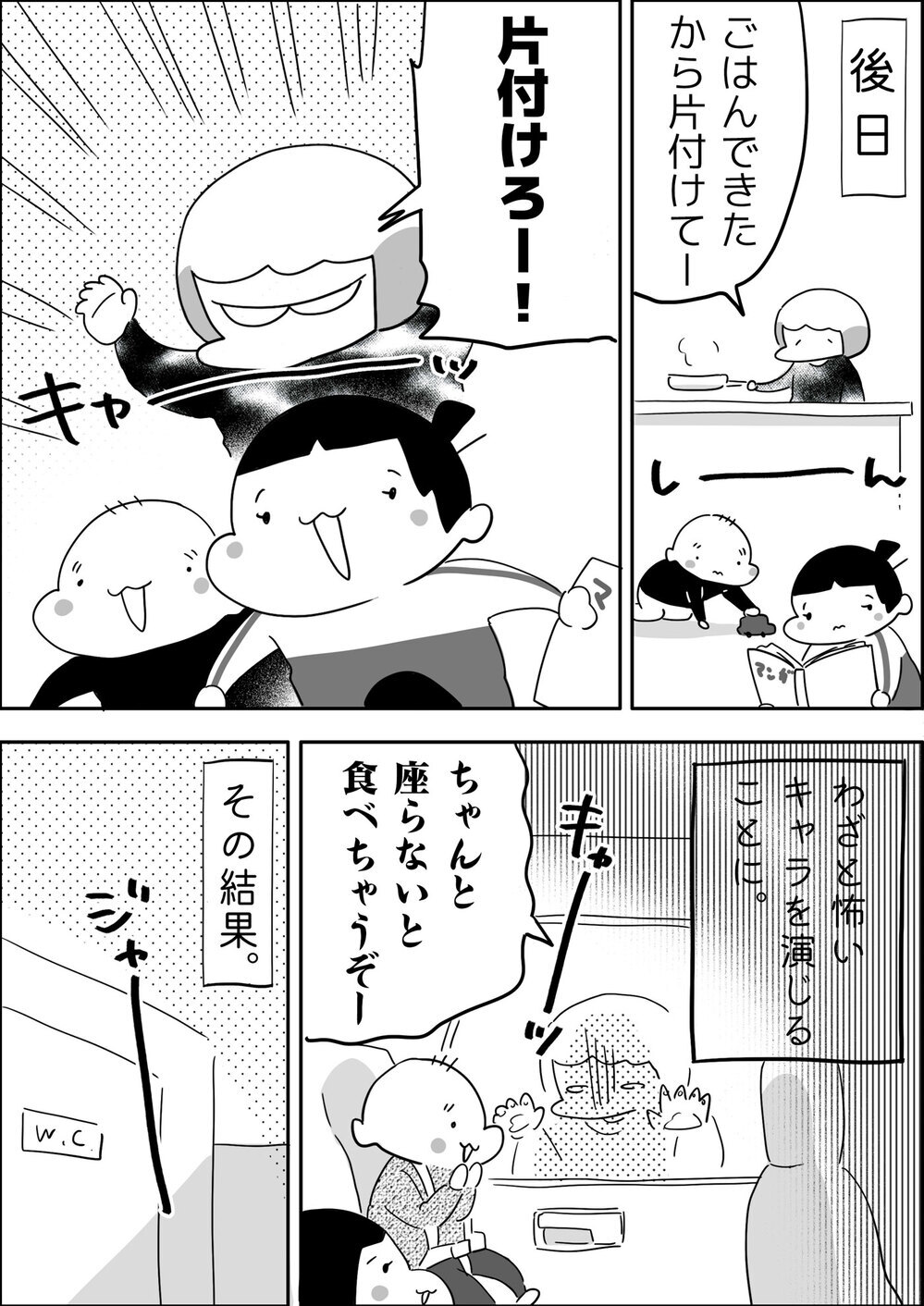 「ママちゃんこわーい！」子どもたちの悪ふざけを逆手にとってみた件【やっぱり家が好き〜おっとぅんとみったんと私〜 第111話】