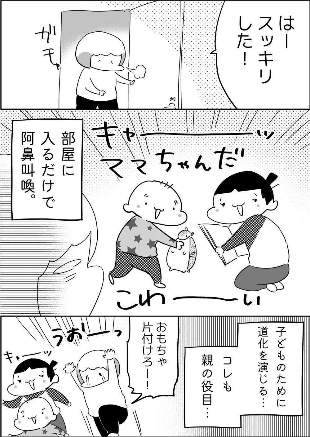 「ママちゃんこわーい！」子どもたちの悪ふざけを逆手にとってみた件【やっぱり家が好き〜おっとぅんとみったんと私〜 第111話】