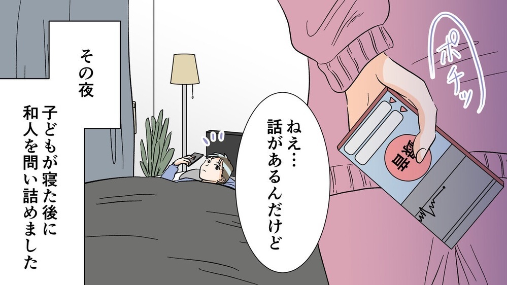 家族ぐるみで仲の良いママ友と夫が不倫…家庭的で子煩悩な夫がなぜ？ 読者の苦渋の経験談も