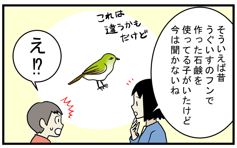 美容効果も期待できる!? 昔聞いた「うぐいすのフンの石鹸」とは？【こどもと見つけた小さな発見日誌 Vol.68】