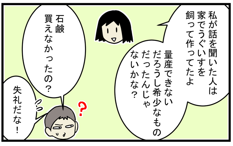 美容効果も期待できる!? 昔聞いた「うぐいすのフンの石鹸」とは？【こどもと見つけた小さな発見日誌 Vol.68】