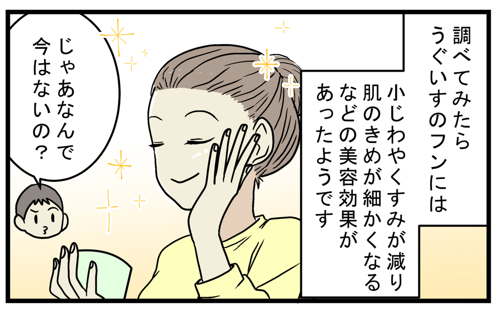 美容効果も期待できる!? 昔聞いた「うぐいすのフンの石鹸」とは？【こどもと見つけた小さな発見日誌 Vol.68】