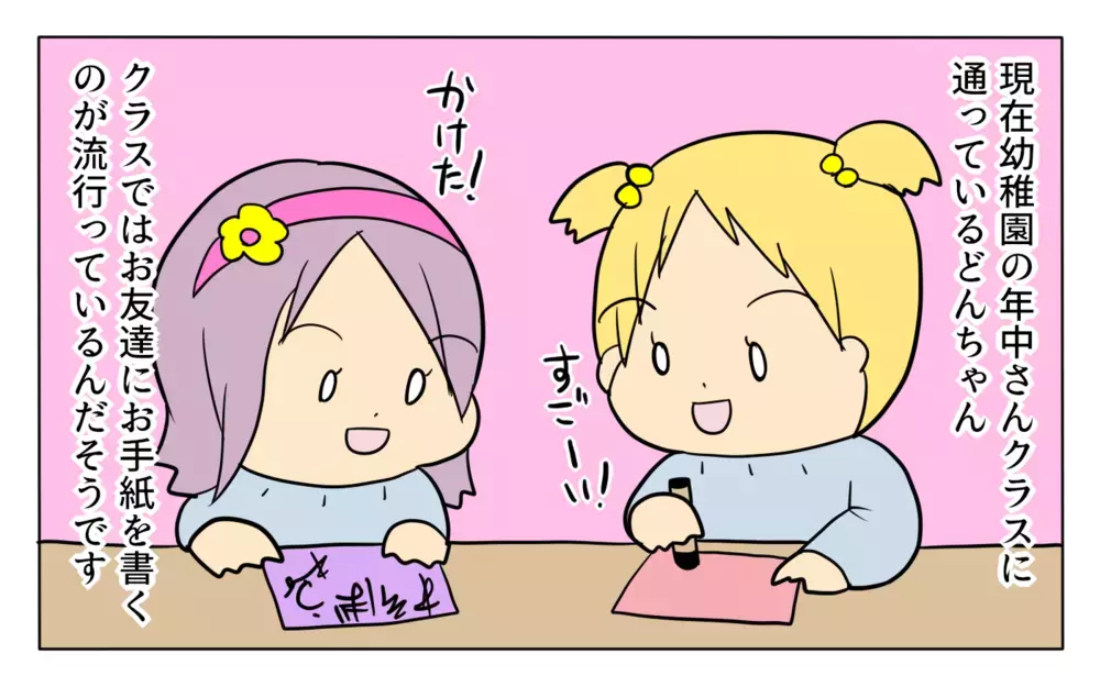 「ママ  二  オテガミ！」知的障がい・発達障がいの娘が母にくれた初めてのお手紙【ぽこちゃんです＆どんちゃんです Vol.43】