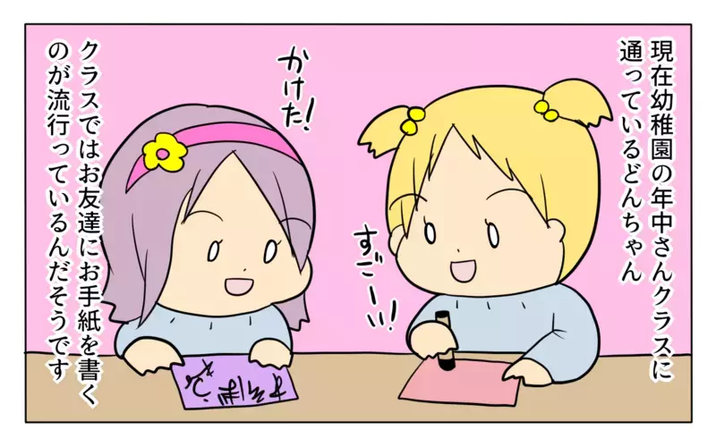 「ママ  二  オテガミ！」知的障がい・発達障がいの娘が母にくれた初めてのお手紙【ぽこちゃんです＆どんちゃんです Vol.43】
