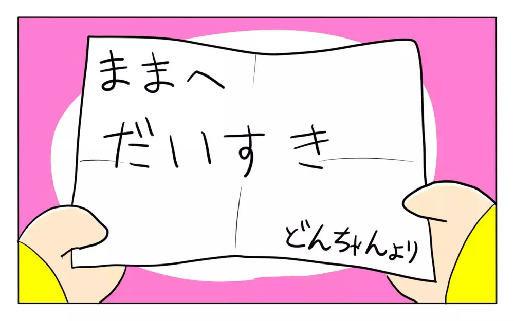 「ママ  二  オテガミ！」知的障がい・発達障がいの娘が母にくれた初めてのお手紙【ぽこちゃんです＆どんちゃんです Vol.43】