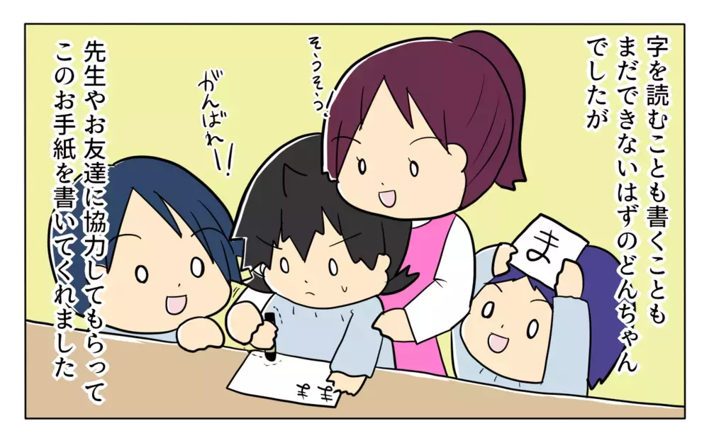 「ママ  二  オテガミ！」知的障がい・発達障がいの娘が母にくれた初めてのお手紙【ぽこちゃんです＆どんちゃんです Vol.43】