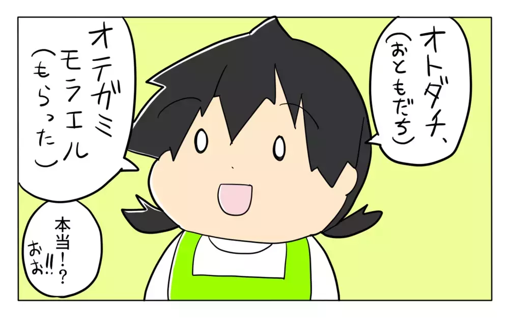 「ママ  二  オテガミ！」知的障がい・発達障がいの娘が母にくれた初めてのお手紙【ぽこちゃんです＆どんちゃんです Vol.43】