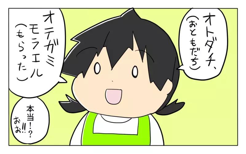 「ママ  二  オテガミ！」知的障がい・発達障がいの娘が母にくれた初めてのお手紙【ぽこちゃんです＆どんちゃんです Vol.43】
