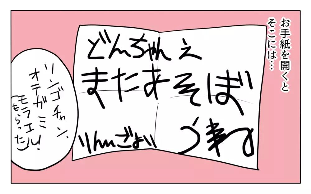 「ママ  二  オテガミ！」知的障がい・発達障がいの娘が母にくれた初めてのお手紙【ぽこちゃんです＆どんちゃんです Vol.43】