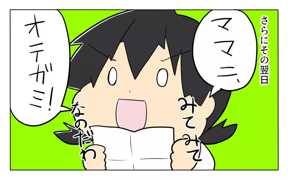 「ママ  二  オテガミ！」知的障がい・発達障がいの娘が母にくれた初めてのお手紙【ぽこちゃんです＆どんちゃんです Vol.43】