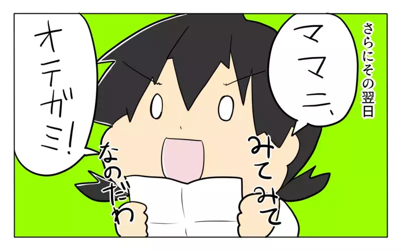 「ママ  二  オテガミ！」知的障がい・発達障がいの娘が母にくれた初めてのお手紙【ぽこちゃんです＆どんちゃんです Vol.43】