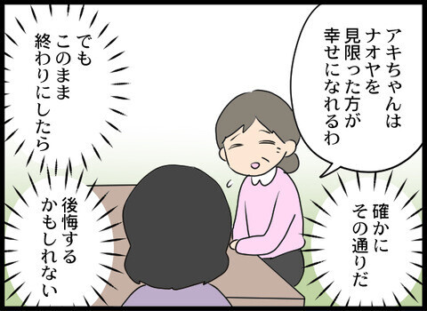 義母に夫を見限ってと言われ…弱気の妻が夫と向かい合う決意！【裏切り夫から全て奪ってやった話 Vol.32】