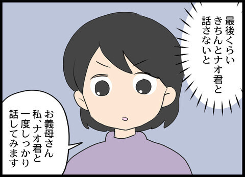 義母に夫を見限ってと言われ…弱気の妻が夫と向かい合う決意！【裏切り夫から全て奪ってやった話 Vol.32】