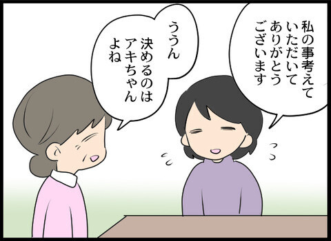 義母に夫を見限ってと言われ…弱気の妻が夫と向かい合う決意！【裏切り夫から全て奪ってやった話 Vol.32】