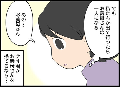 妻と母を残していなくなった夫…捨てられ妻が立ち上がった一番の理由は？【裏切り夫から全て奪ってやった話 Vol.33】