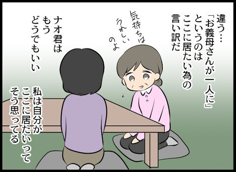 夫がいなくても義母と一緒に…！ 捨てられた妻の決意【裏切り夫から全て奪ってやった話 Vol.34】