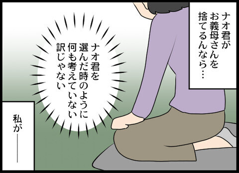 夫がいなくても義母と一緒に…！ 捨てられた妻の決意【裏切り夫から全て奪ってやった話 Vol.34】