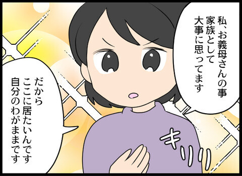 夫がいなくても義母と一緒に…！ 捨てられた妻の決意【裏切り夫から全て奪ってやった話 Vol.34】