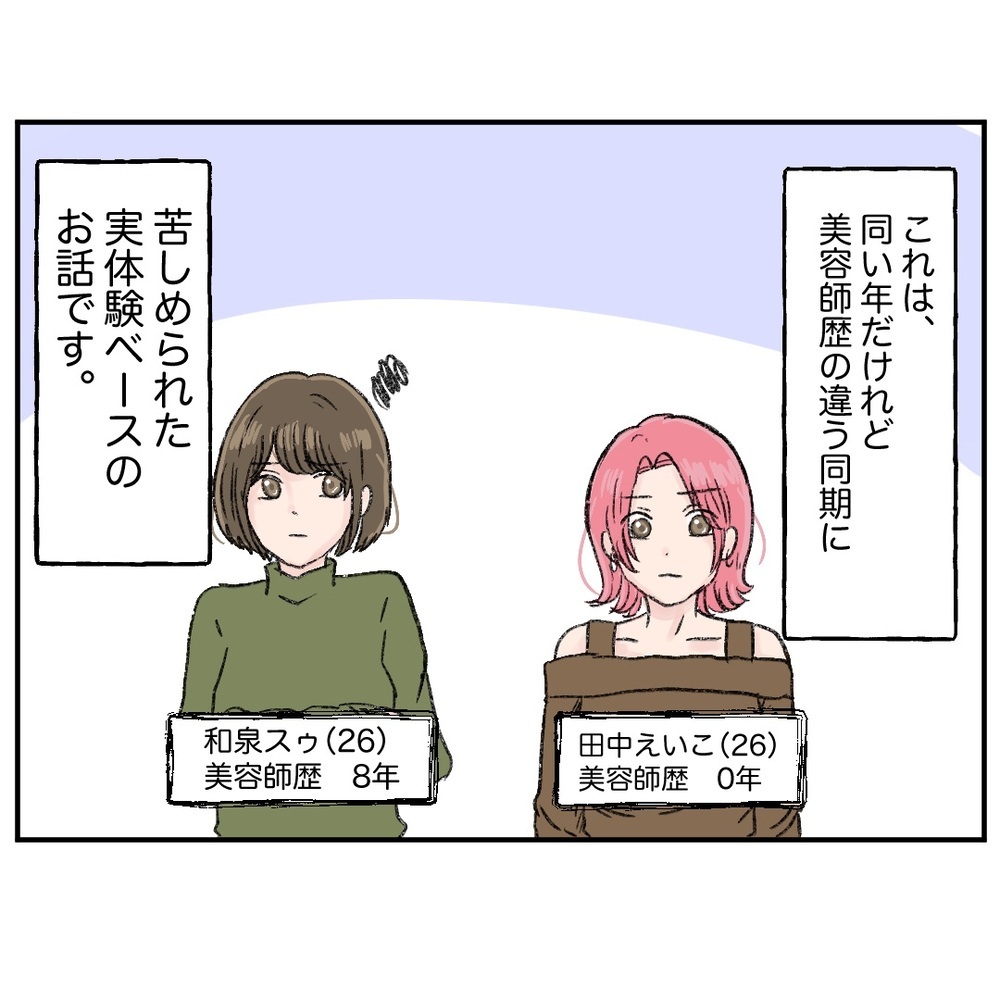 トラブルメーカーの同期社員　その後の運命を変えた何気ないやりとりとは？　【クレームを押し付ける同僚と戦った話 Vol.1】