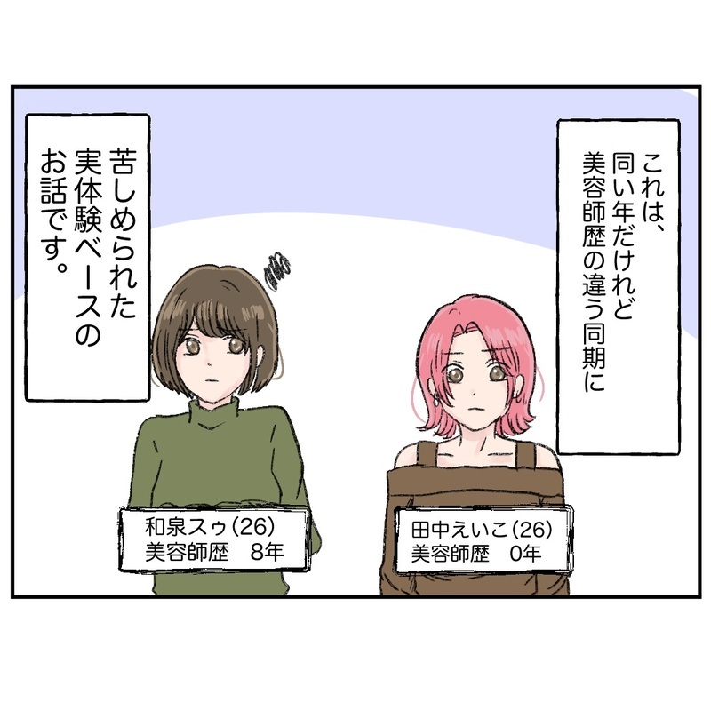 トラブルメーカーの同期社員　その後の運命を変えた何気ないやりとりとは？　【クレームを押し付ける同僚と戦った話 Vol.1】