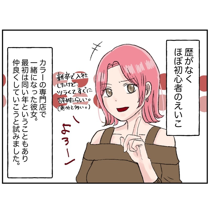 トラブルメーカーの同期社員　その後の運命を変えた何気ないやりとりとは？　【クレームを押し付ける同僚と戦った話 Vol.1】