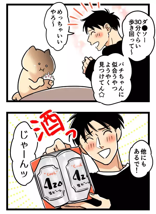 「フィナーレにもう1個…」イケメン彼氏が取り出したのは!?【ヤバすぎるイケメン彼氏と縁切り神社で縁切った話 Vol.24】