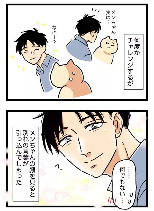 イケメンすぎて別れられない!? そんなとき、目にしたのは…！【ヤバすぎるイケメン彼氏と縁切り神社で縁切った話 Vol.27】