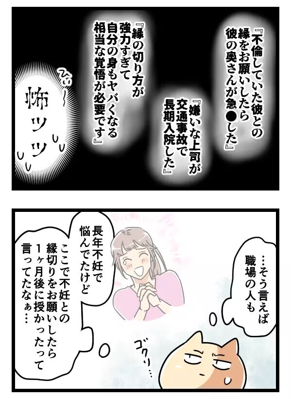 イケメンすぎて別れられない!? そんなとき、目にしたのは…！【ヤバすぎるイケメン彼氏と縁切り神社で縁切った話 Vol.27】