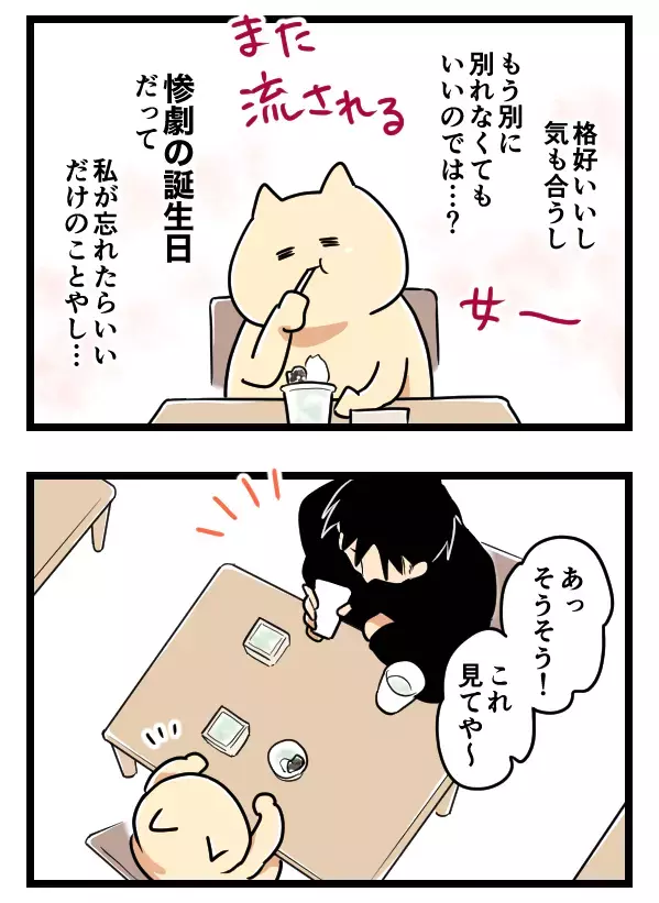 どうしてこうなった？ “縁切りしたい相手”と一緒に縁切り神社へ【ヤバすぎるイケメン彼氏と縁切り神社で縁切った話 Vol.28】