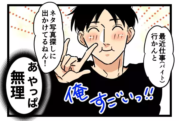 どうしてこうなった？ “縁切りしたい相手”と一緒に縁切り神社へ【ヤバすぎるイケメン彼氏と縁切り神社で縁切った話 Vol.28】