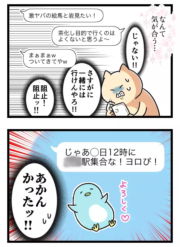 どうしてこうなった？ “縁切りしたい相手”と一緒に縁切り神社へ【ヤバすぎるイケメン彼氏と縁切り神社で縁切った話 Vol.28】