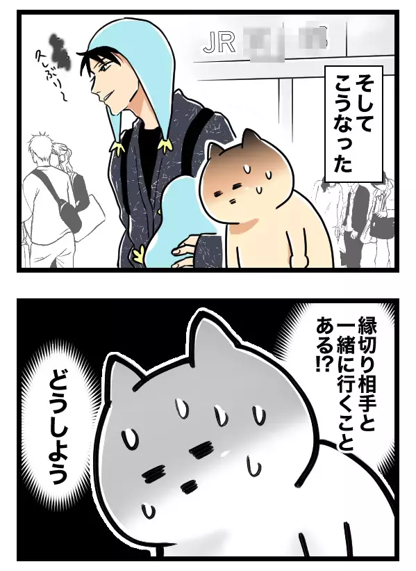 どうしてこうなった？ “縁切りしたい相手”と一緒に縁切り神社へ【ヤバすぎるイケメン彼氏と縁切り神社で縁切った話 Vol.28】