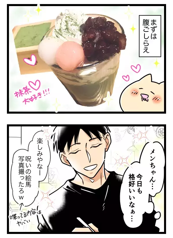 どうしてこうなった？ “縁切りしたい相手”と一緒に縁切り神社へ【ヤバすぎるイケメン彼氏と縁切り神社で縁切った話 Vol.28】