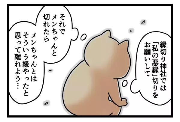 ついに縁切り神社に到着！ すると、イケメン彼氏が予期せぬ行動に？【ヤバすぎるイケメン彼氏と縁切り神社で縁切った話 Vol.29】