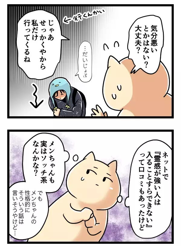 イケメン彼氏が参拝を拒否！ 一人で神社に入ると不思議な現象が…【ヤバすぎるイケメン彼氏と縁切り神社で縁切った話 Vol.30】