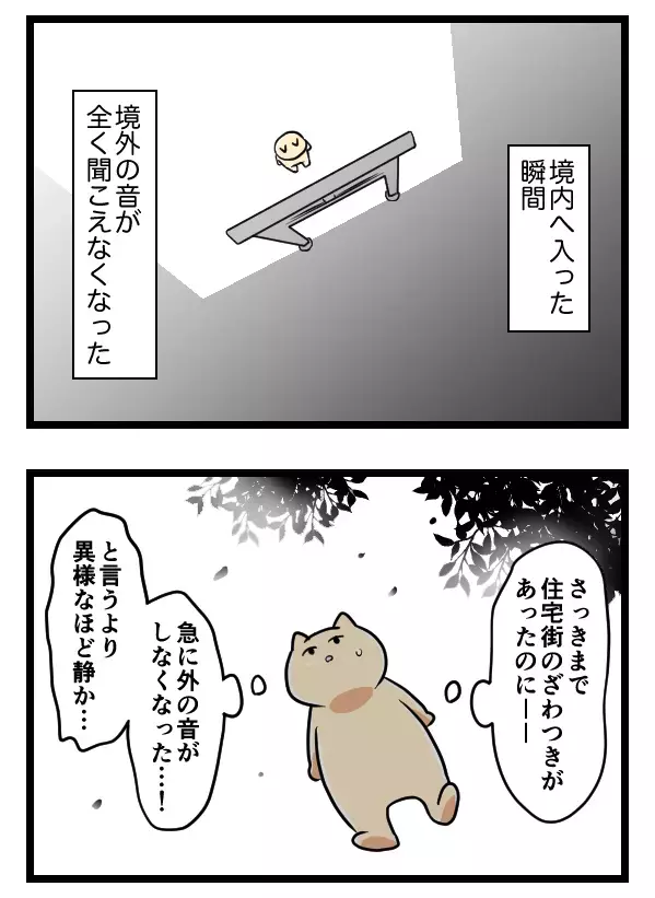 心臓バクバク！ 人生で一番緊張したお参りを終えると…【ヤバすぎるイケメン彼氏と縁切り神社で縁切った話 Vol.31】