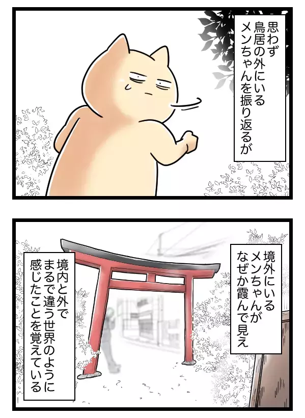 心臓バクバク！ 人生で一番緊張したお参りを終えると…【ヤバすぎるイケメン彼氏と縁切り神社で縁切った話 Vol.31】