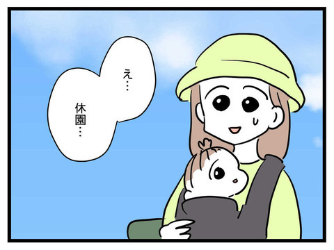 「え、私のせい？」休園と知った夫の一言に絶句！【極論被害妄想夫 Vol.19】