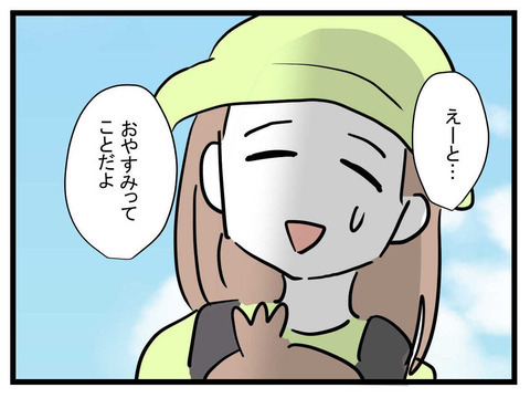 「え、私のせい？」休園と知った夫の一言に絶句！【極論被害妄想夫 Vol.19】