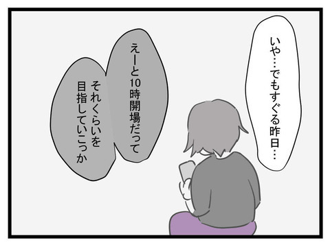 「もう二度と遊園地に連れてくるなってことね！」お決まりの被害妄想が炸裂！【極論被害妄想夫 Vol.20】